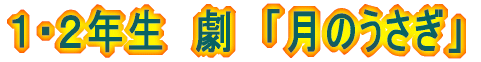 合奏 「つぼみ」